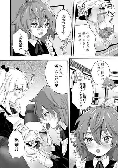 Gekkan Web Otoko no Ko-llection! S Vol. 71