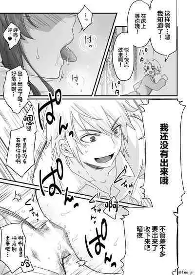 Maou-gun no Moto Kanbu ga Yuusha ni Makete Mesu ni Sareru Hanashi 5