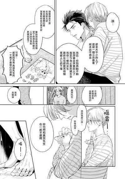 Hajime no Koi | 初始之恋 Ch. 1-4