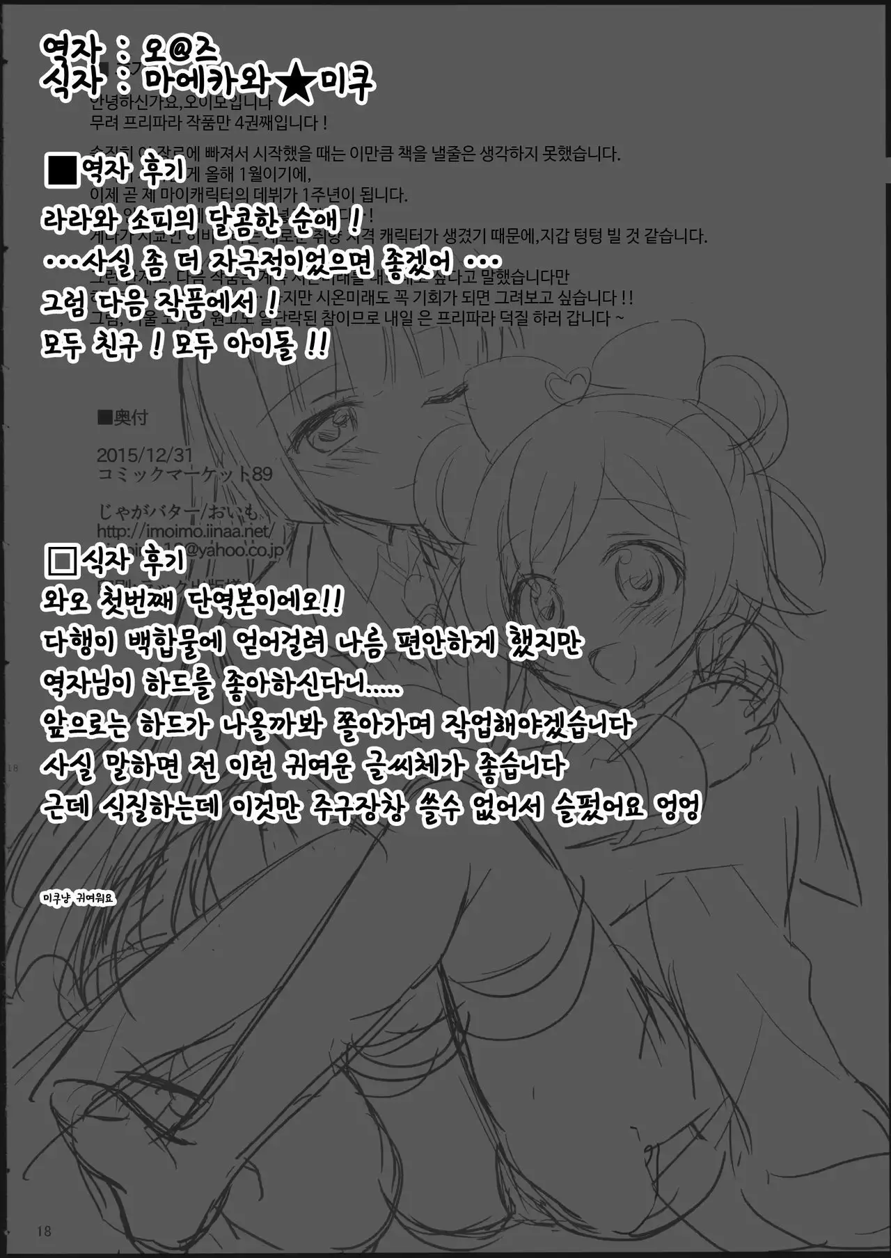 Naisho no Futarikiri | 둘이서만 비밀스럽게