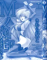 [Kimura Reiko] M no Rakuin - Brand M
