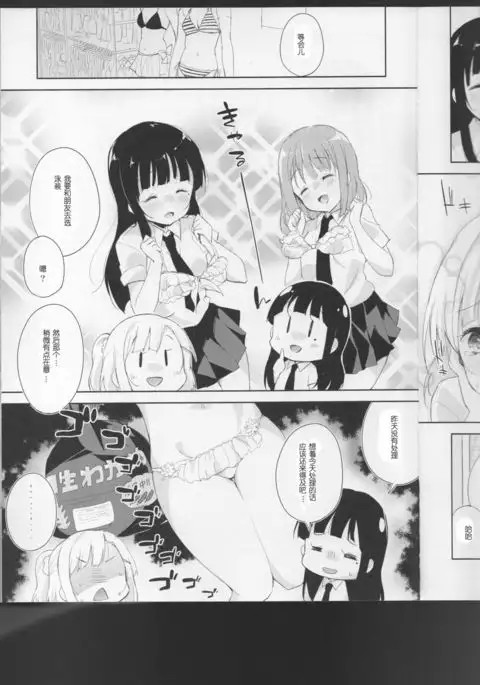 Komorebi ni Oyogu, Natsu no Kaori. 3