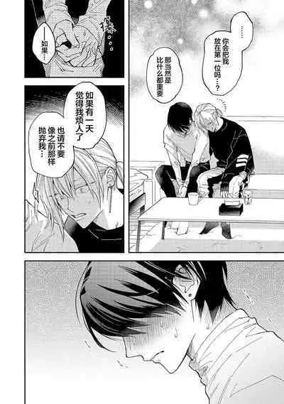 Koi nante Gara Janai, Kedo | 虽说不善恋爱