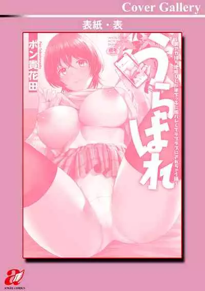 [Pon Takahanada] Urabare ~Uraaka Mochi Jimi OL ga Toshishitakko ni Akabare Shite Love Love ni Sarechau Hanashi~ [Digital]