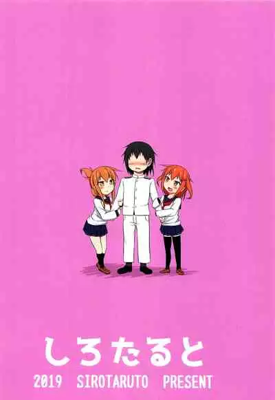 Ikazuchi to Inazuma wa Shireikan no Aka-chan ga Hoshii no desu!!