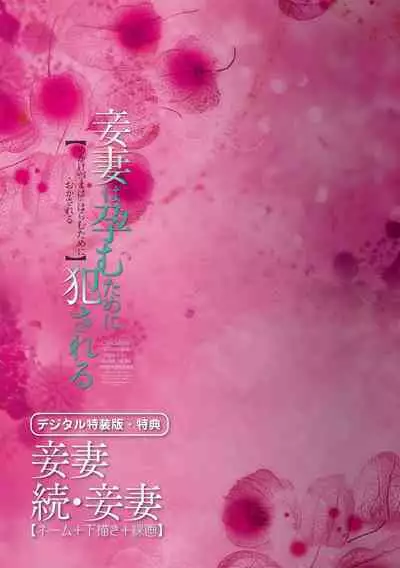 Mekaketsuma wa Haramu tame ni Okasareru - Concubine Wives are raped in order to be impregnated