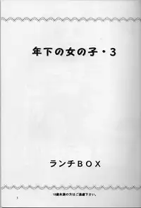 (C54) [Chandora & LUNCH BOX (Makunouchi Isami)] Lunch Box 32 - Toshishita no Onnanoko 3 (Kakyuusei)