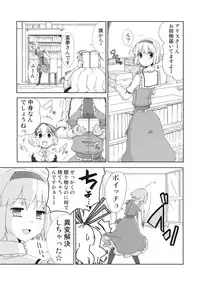 (Reitaisai 7) [Jalapeno Chips (Uro)] sweet aroma (Touhou Project)