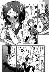 [Kamizuki Shiki] Kami-sama no Enmusubi 01 (Champion RED Ichigo vol.43) [Chinese] [無邪気漢化組]