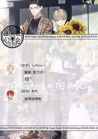 Fukagyakusei no Himawari | 不可逆的向日葵 Ch. 1-2