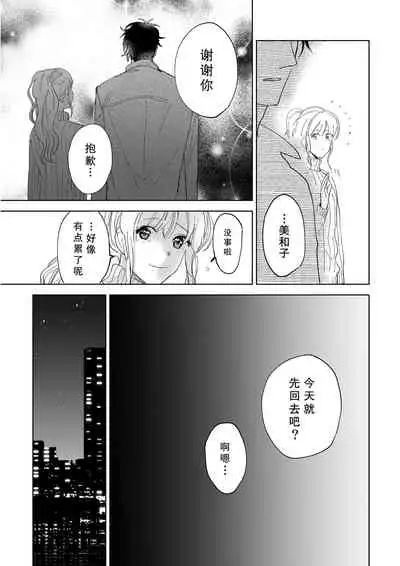 [Ryo] Osananajimi ja tarinai ~ seitai-shi no shigi wa yasashiku zuru i ~ | 无法满足于青梅竹马的关系~推拿师他的指技又厉害又狡猾~ Ch. 1-7 end [Chinese] [莉赛特汉化组]