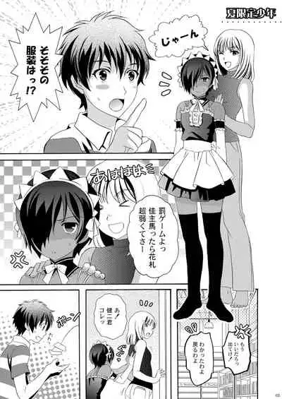 [Kanyou Shounen (URA)] Kazumabon Sairokushuu [Digital]