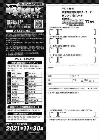 COMIC HOTMILK 2021-12