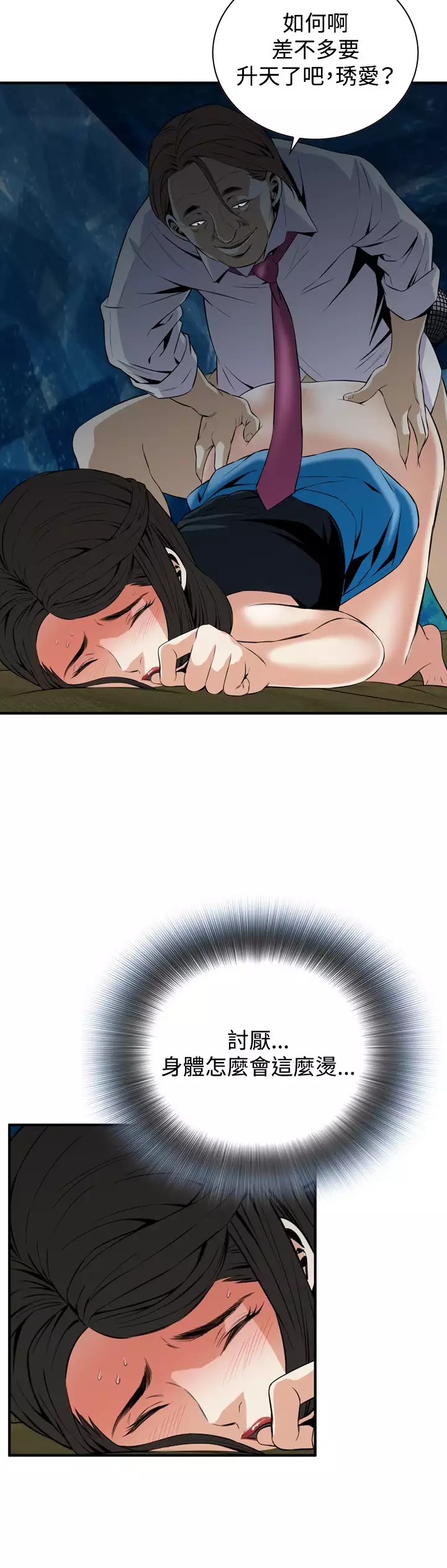 Take a Peek 偷窥 Ch.33-37