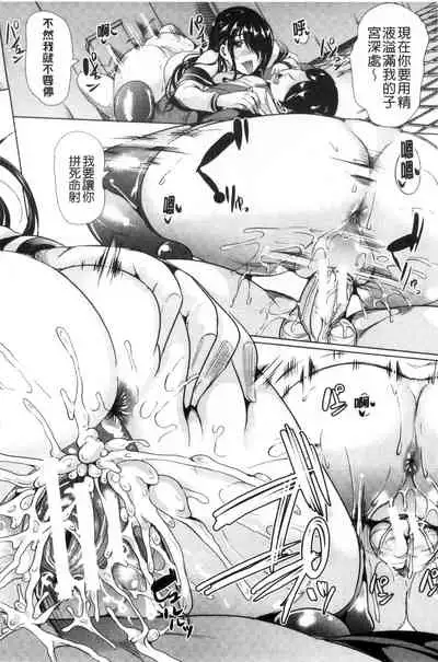 Watashi wa, Kairaku Izonshou