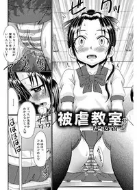 [R-Koga] Higyaku Kyoushitsu [Digital]