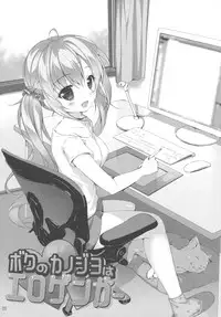 (SC2017 Summer) [PINK CHUCHU (Mikeou)] Boku no Kanojo wa Erogenger