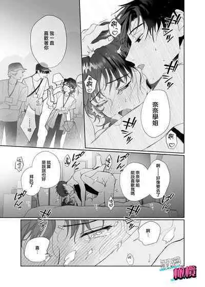 [THE Waidan (Uri)] Sawayaka Kouhai Izumi-kun wa Dekiai Shuuchaku-kei deshita | 清爽后辈泉是溺爱执着系 [Chinese] [橄榄汉化组]