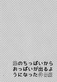 (C84) [99mg (Coconoe Ricoco)] Otouto no Chippai kara Oppai ga Deru You ni Natta Ken