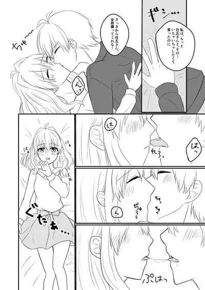 Sogo-san wa Itsumo Yasashii