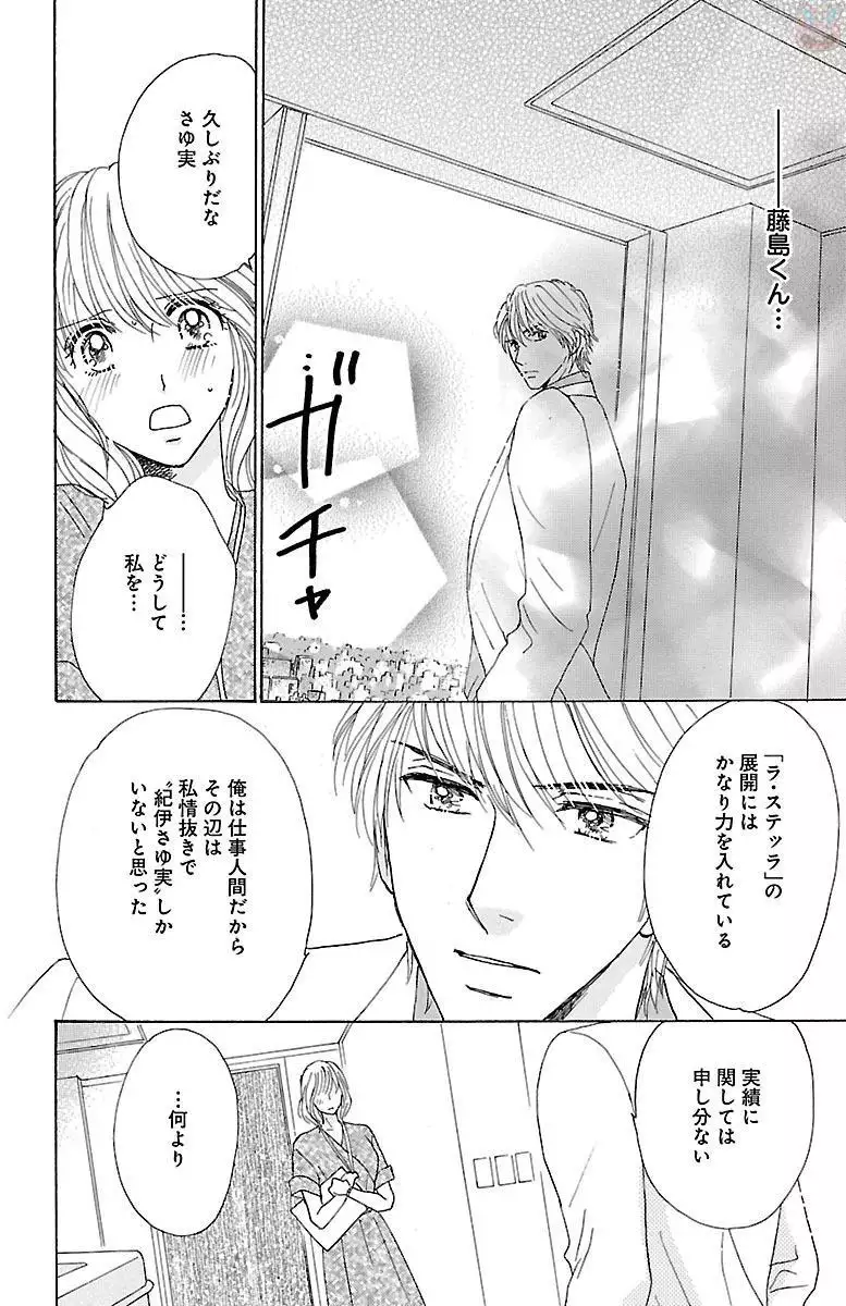 hatsujou elite ni osowaretemasu