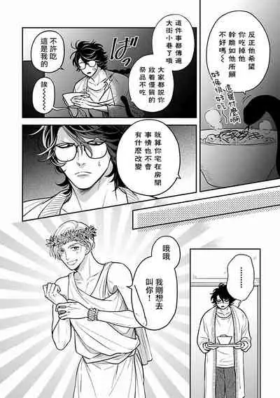 Ikenie Monzenbarai | 被退货的祭品