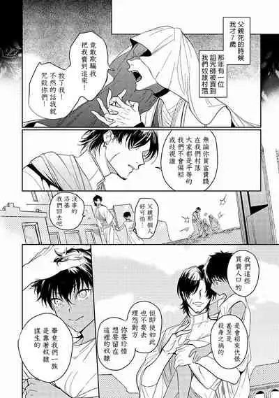 [Soutome Emu] Sahara no Kuro Washi | 撒哈拉的黑鹫 - Ch. 1-4 + 番外 [Chinese] [冒险者公会] [Digital]