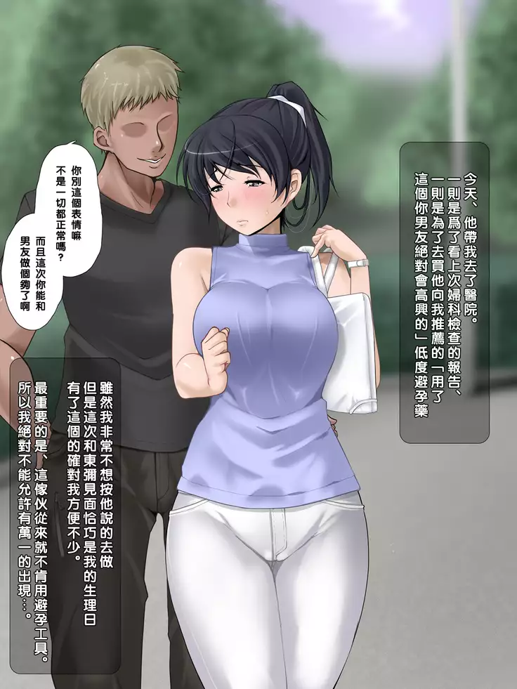 歪な彼女 ～理々～（Chinese）