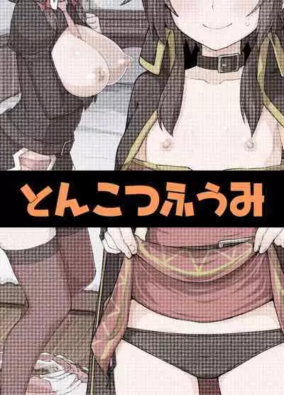 [Tonkotsu Fuumi (Poncocchan)] Bakuretsu Musume o Kanojo ni Shitara Yaru Koto nante Kimatteru!2 (Kono Subarashii Sekai ni Syukufuku o!) [Digital]