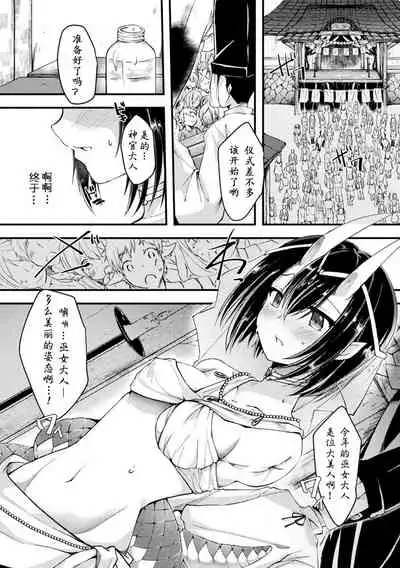 Hebigami-sama no Gishiki