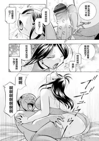 [Chuuka Naruto] Bijin Shachou Yuki ~Mitsuyaku no Nikusettai~ Ch. 1-10 [Chinese] [村长个人汉化]