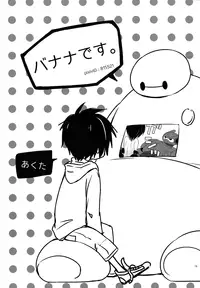 (C90) [Lyricalize (Usachico)] Sweetie Creature (Big Hero 6)