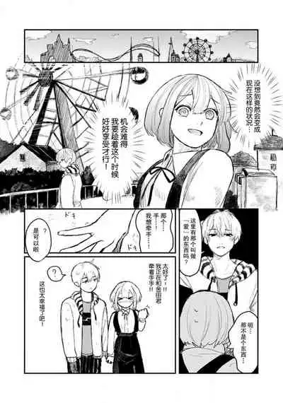 Horage Sekai ni Tensei shitara Satsujinki no Oshi ga Ita | 转生恐怖游戏遇见我推的杀人鬼 Ch. 1-3