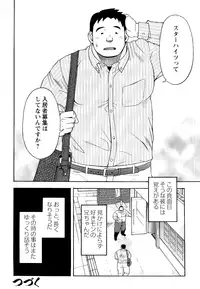 [Senkan Komomo] The prosperity diary of the real estate agency at the station front - chapter 1