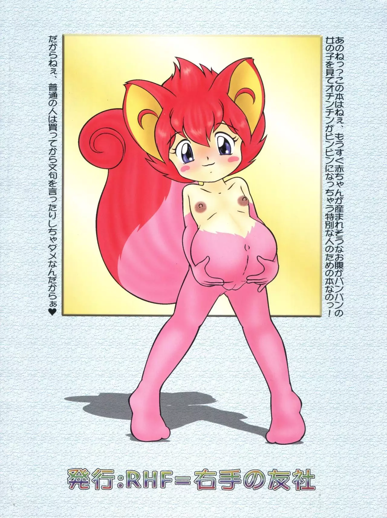 RHF vol.34 Jutai Koku Chi 3