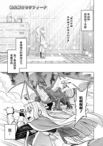 Shojo Kishi Seraphina | Maiden Knight Seraphina