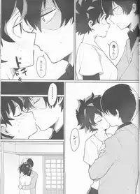 (Douyara Deban no Youda! 15) [8i8 (mmn)] Asu no Futari no Yukusue wa (Boku no Hero Academia)