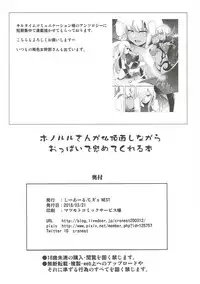 (AzuLan Musou) [C.R's NEST (C.R)] Honolulu-san ga Bucchouzura Shinagara Oppai de Nagusamete Kureru Hon (Azur Lane)