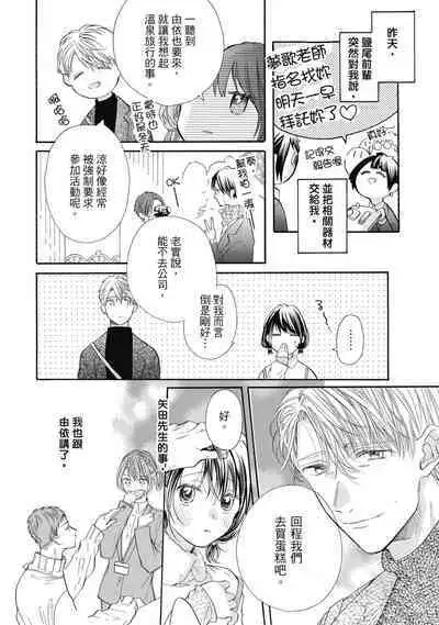 宅女愛上肉食紳士～絕頂！大叔級的神技～ 8