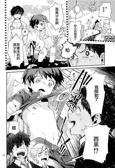 Kinoko Hazard! | 危险蘑菇!