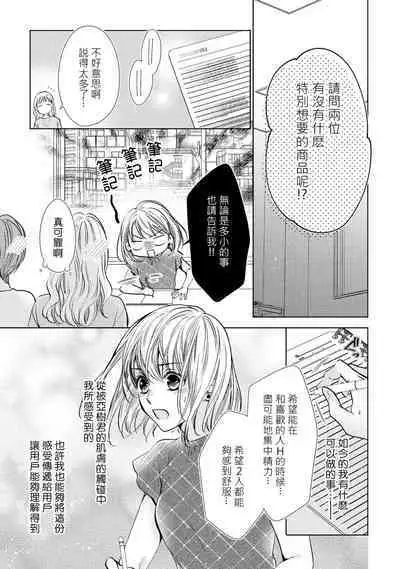 hiraite misete? Naka made zenbu. Toshiue osananajimi no aibu wa hageshikute yasashī | 敞開讓我看看吧？包括裡面的全部。年上竹馬的愛撫既激烈又溫柔 1-3