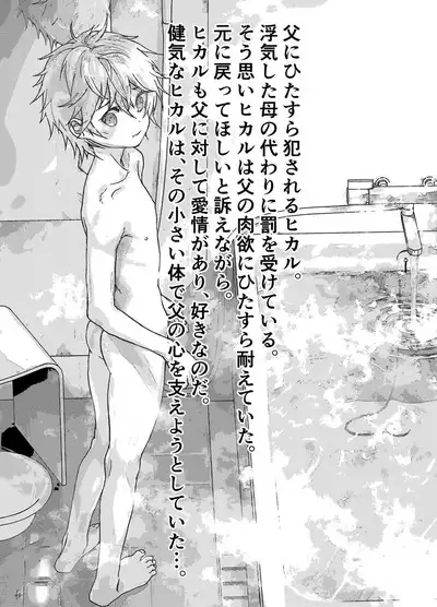 Ibasho ga Nai node Kamimachi shite mita Suterareta Shounen no Ero Manga Ch. 37