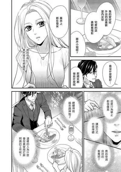 [Aizen Mana] Is It An Invitation For Sexual Intercourse? ~Story of a Carnivorous Narcissist and an Aromantic Woman~ | 你在以做愛為前提邀請我嗎？～肉食系自戀男子與絕對不戀愛的女子～ Ch.1-4 [Chinese] [莉赛特汉化组]