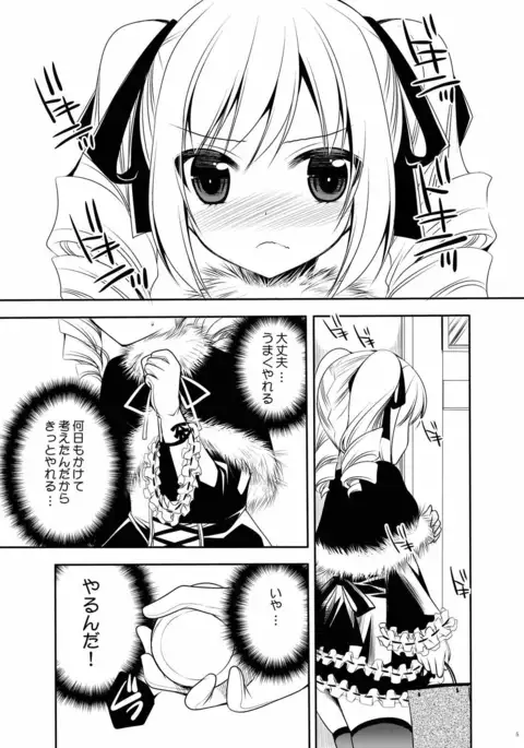 Seinaru Kizu ni Amaki Akuma no Shizuku o Motarasu