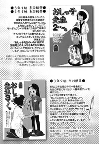 [Ogu] Oshikko Sensei~.