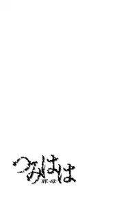 [Bai Asuka] Tsumihaha - Sinful Mother -