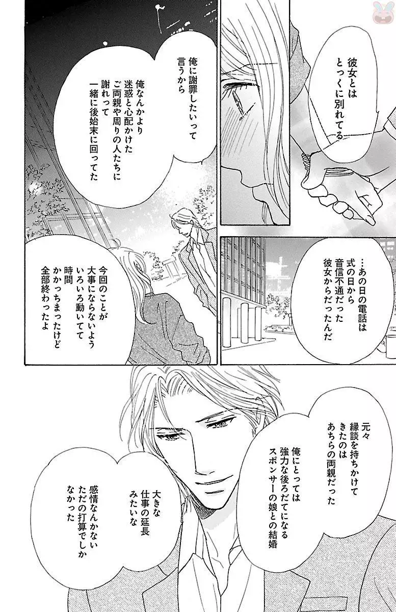 hatsujou elite ni osowaretemasu