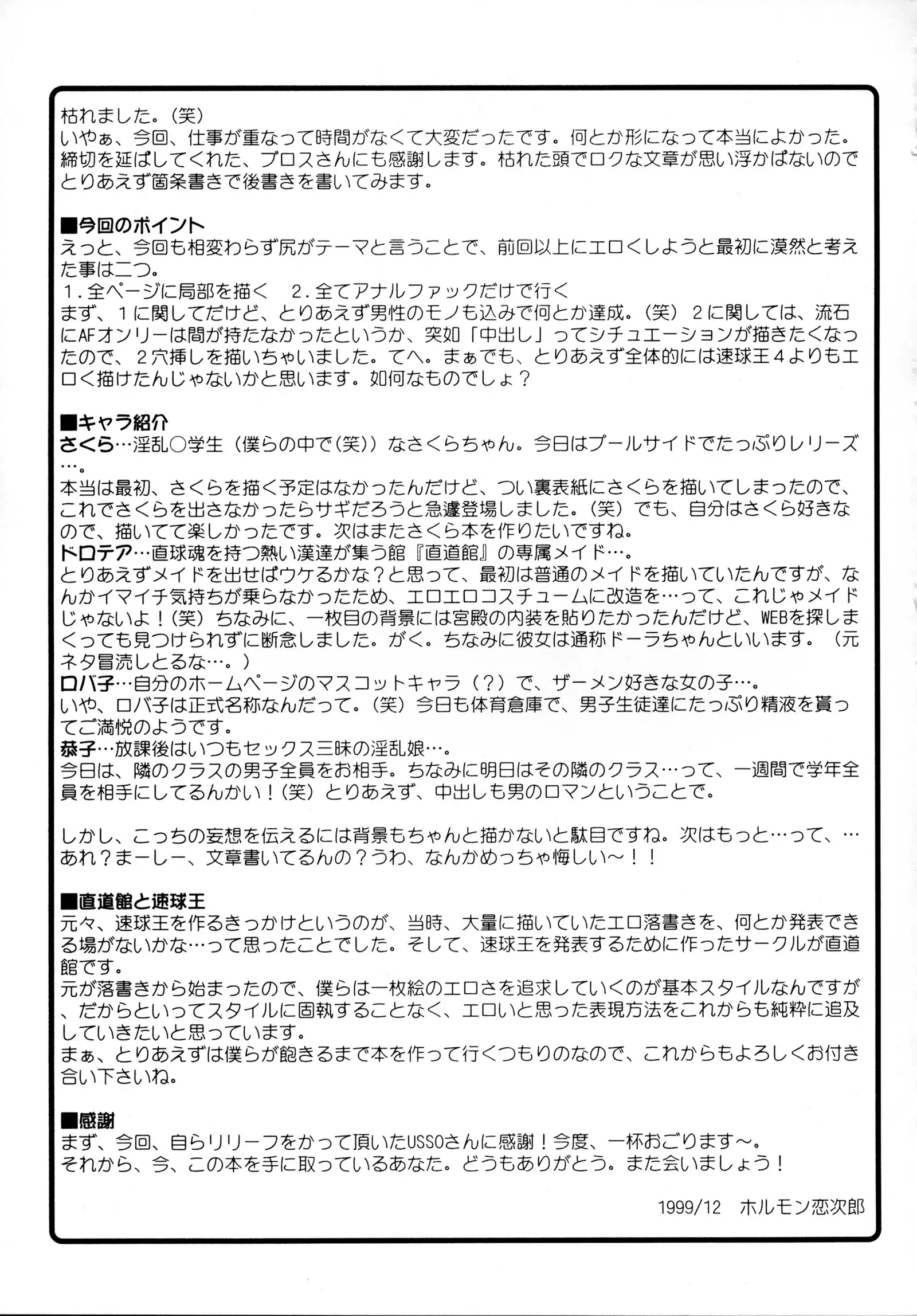 SPEED BALL KING 5 ANAL ANGEL