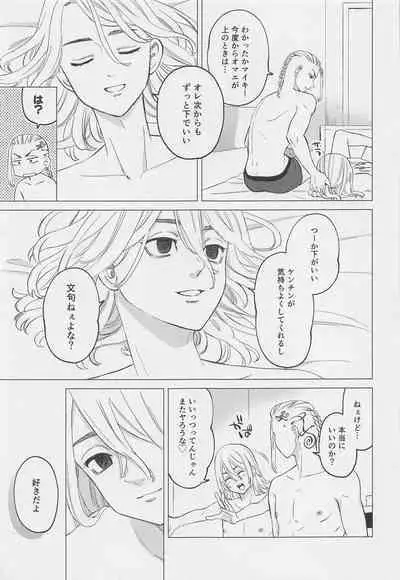 Kenka to Bike to xxxx