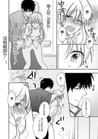 [Takao Yori] Nyotaika Yankee Gakuen ☆ Ore no Hajimete, Nerawaretemasu. 5 [Chinese][变嫁吧汉化]